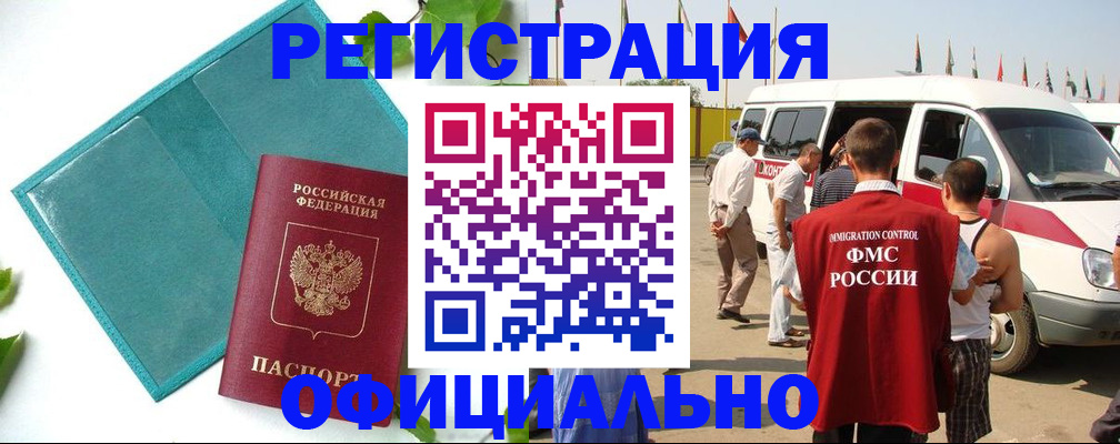 временная регистрация для всех в Усолье-Сибирском