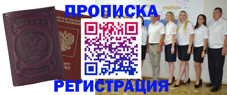 купить прописку в Усолье-Сибирском